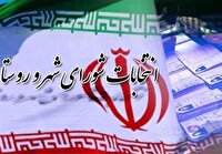 زمان ثبتنام و برگزاری انتخابات شوراهای اسلامی شهر و روستا