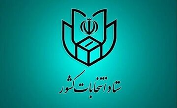 اعلام فرایند و شرایط ثبتنام از داوطلبان عضویت در شورای اسلامی روستا اعلام فرایند و شرایط ثبتنام از داوطلبان عضویت در شورای اسلامی روستا