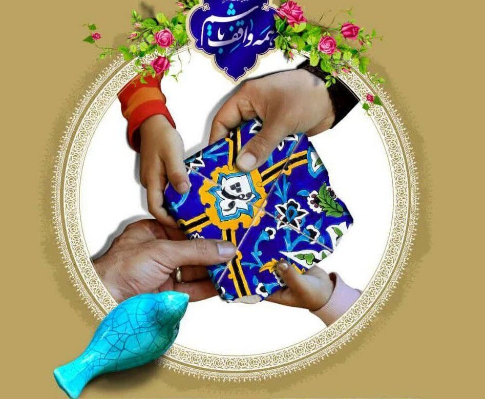 افزایش ۶۸ میلیارد تومانی موقوفات آذربایجان غربی در هشت ماه نخست سال جاری