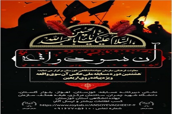 اعلام اسامی راه‌یافتگان به هشتمین دوره مسابقه ملی عکس آن سوی واقعه