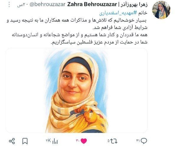 پیام معاون رئیس جمهور در امور زنان و خانواده در پی آزادی مهدیه اسفندیاری