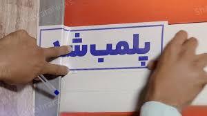 ۱۵ میلیارد ریال جریمه نقدی برای واحد برنج‌فروشی متخلف در زنجان