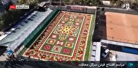 رونمایی از بزرگترین فرش سرگل قاره کهن