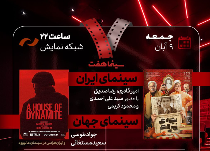 نقد و بررسی «بچه مردم» در «هفت»  نقد و بررسی «بچه مردم» در «هفت»