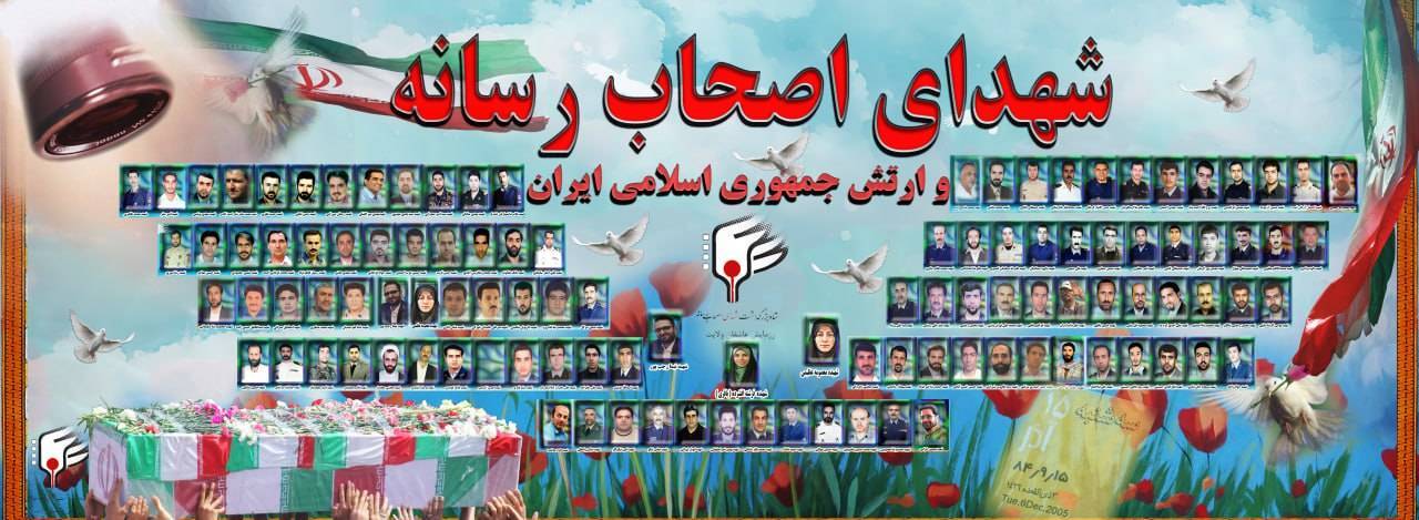 برگزاری آیین گرامیداشت بیستمین سالگرد شهدای اصحاب رسانه و ارتش فردا، در بهشت زهرا (س)