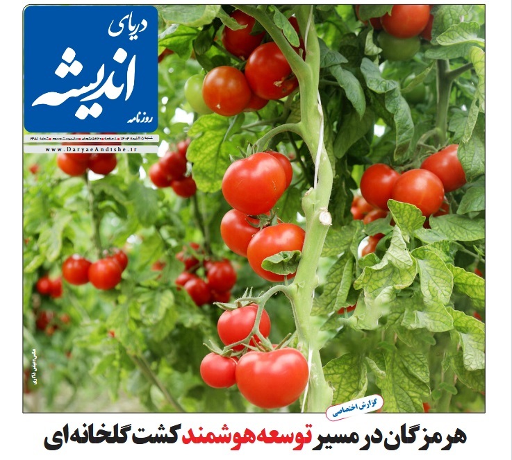 صفحه نخست روزنامه‌های هرمزگان ۱۵ آذر ۱۴۰۴