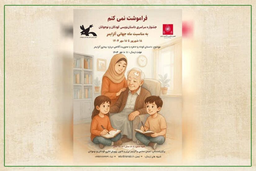 موفقیت کودکان و نوجوانان اردبیلی در جشنواره ملی «فراموشت نمی‌کنم»