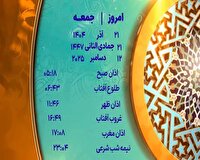 اوقات شرعی ۲۱ آذر ۱۴۰۴ به افق یزد