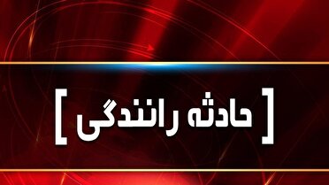 ۲۳ مصدوم در واژگونی اتوبوس محور سرچم - اردبیل