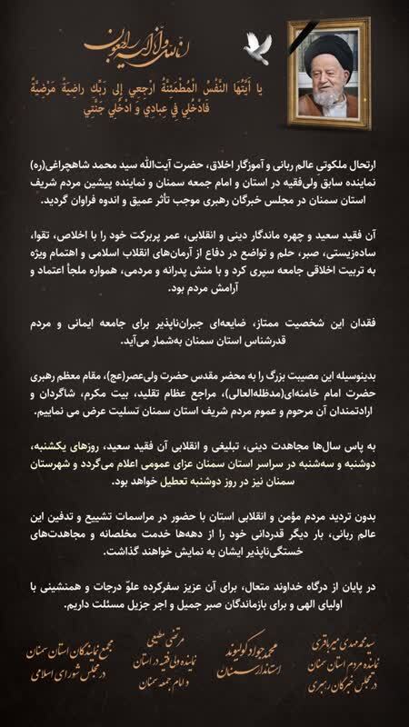 پیام تسلیت مشترک مسئولان استان سمنان پیام تسلیت مشترک مسئولان استان سمنان