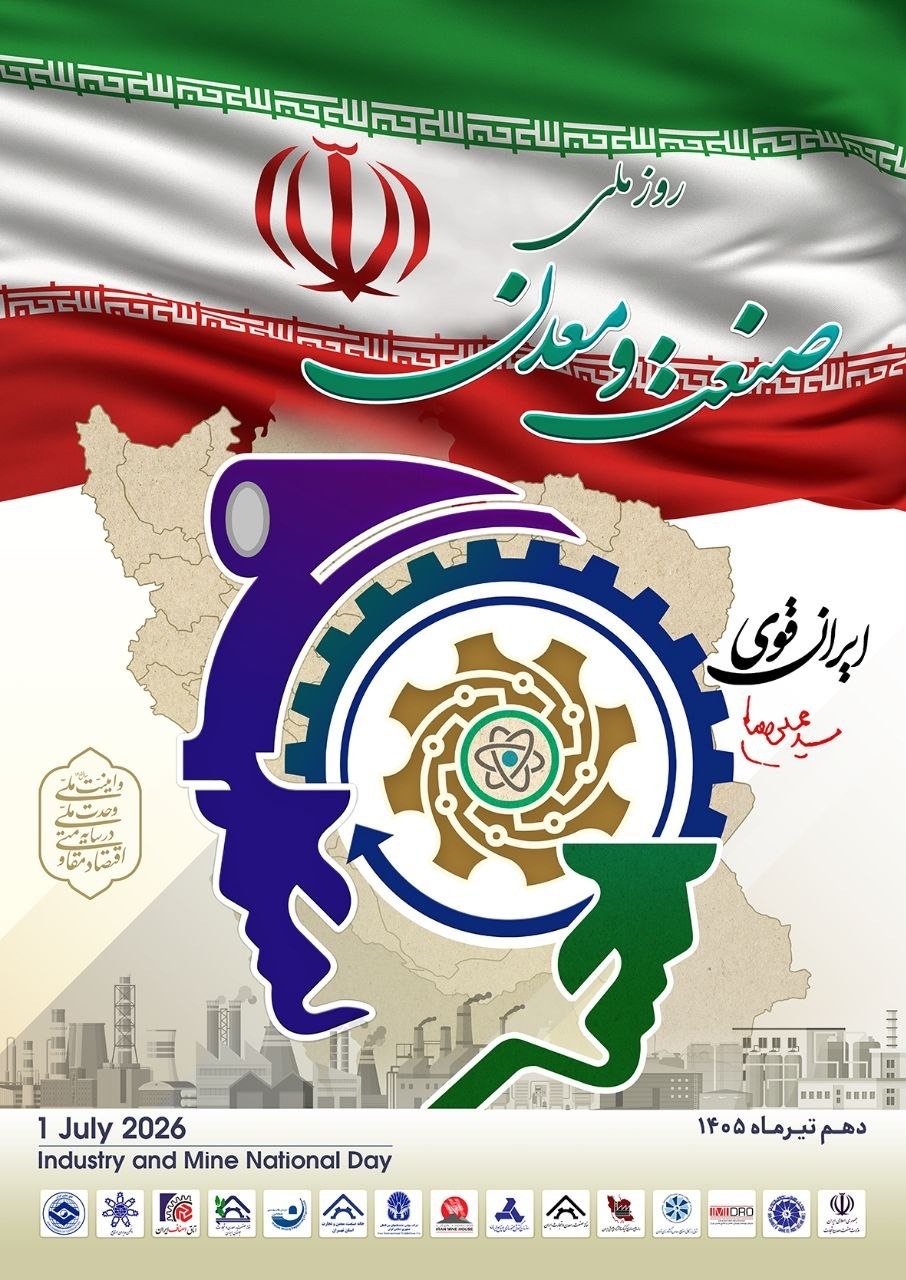 مشارکت بیش از دو هزار بنگاه اقتصادی در انتخاب برترین‌های روز ملی صنعت و معدن